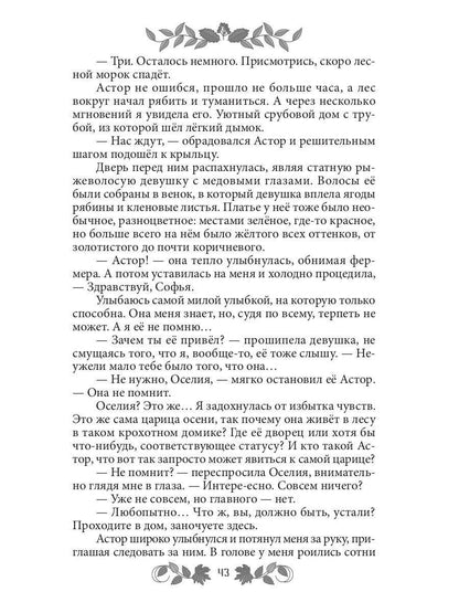 Sofy. Царство Ос