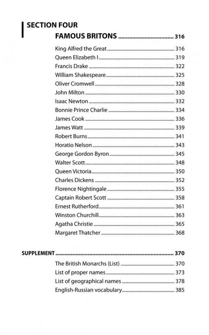 Great Britain. Великобритания: Пособие по страноведению. Голицынский Ю. Б.