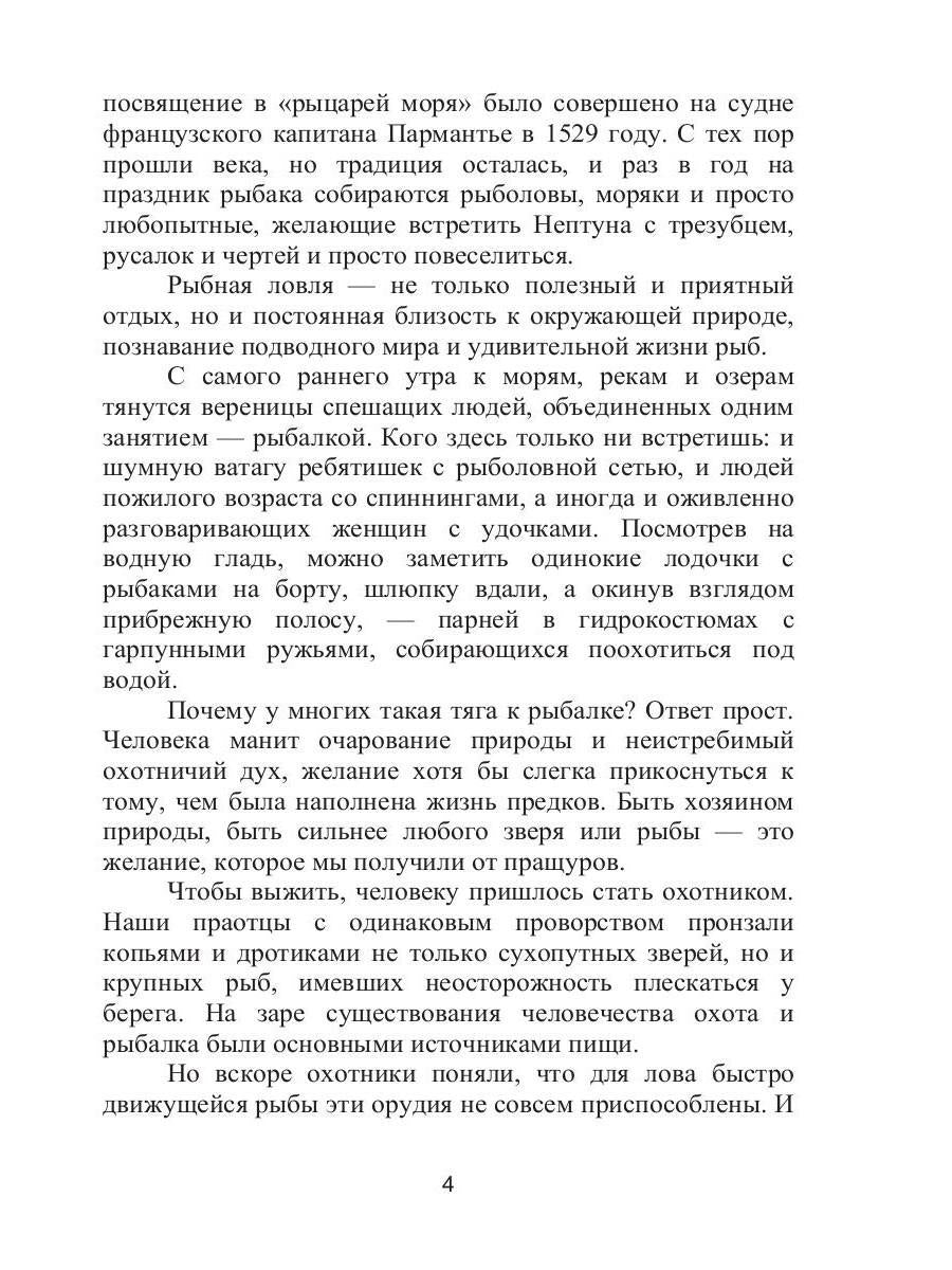 Справочник рыболова