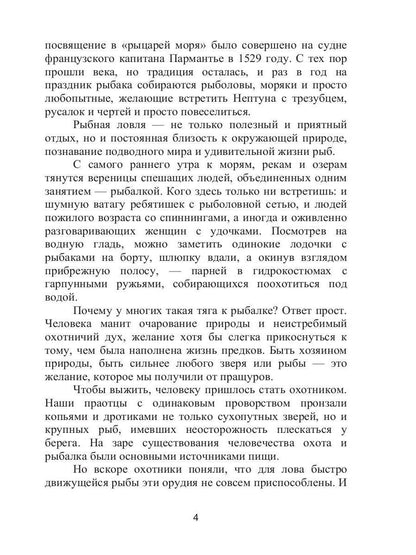 Справочник рыболова