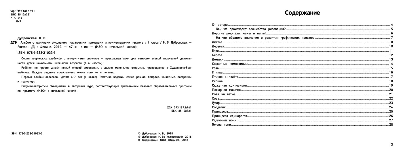 Альбом с техниками рисования,пошаг.пример.:1 класс