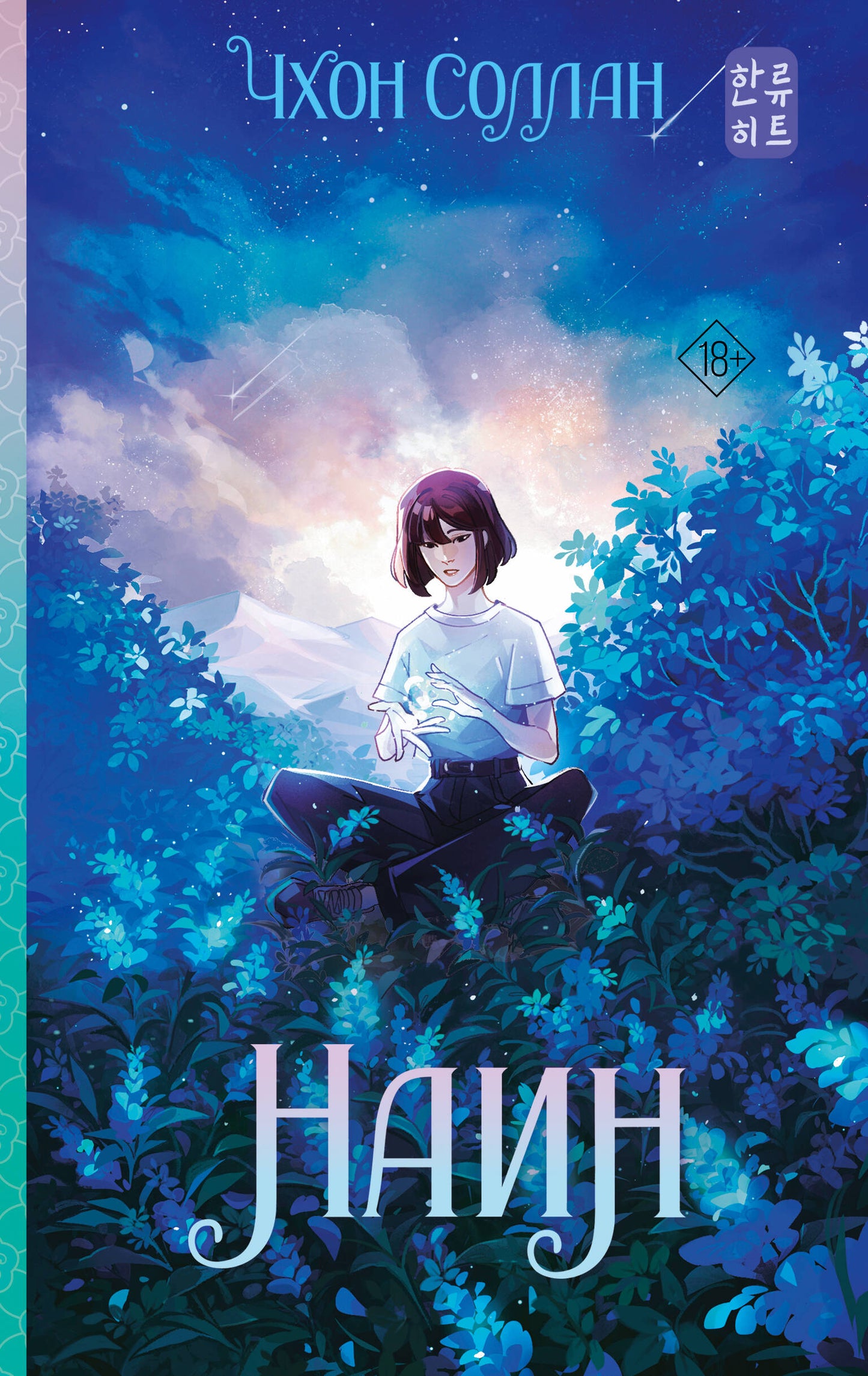 Наин