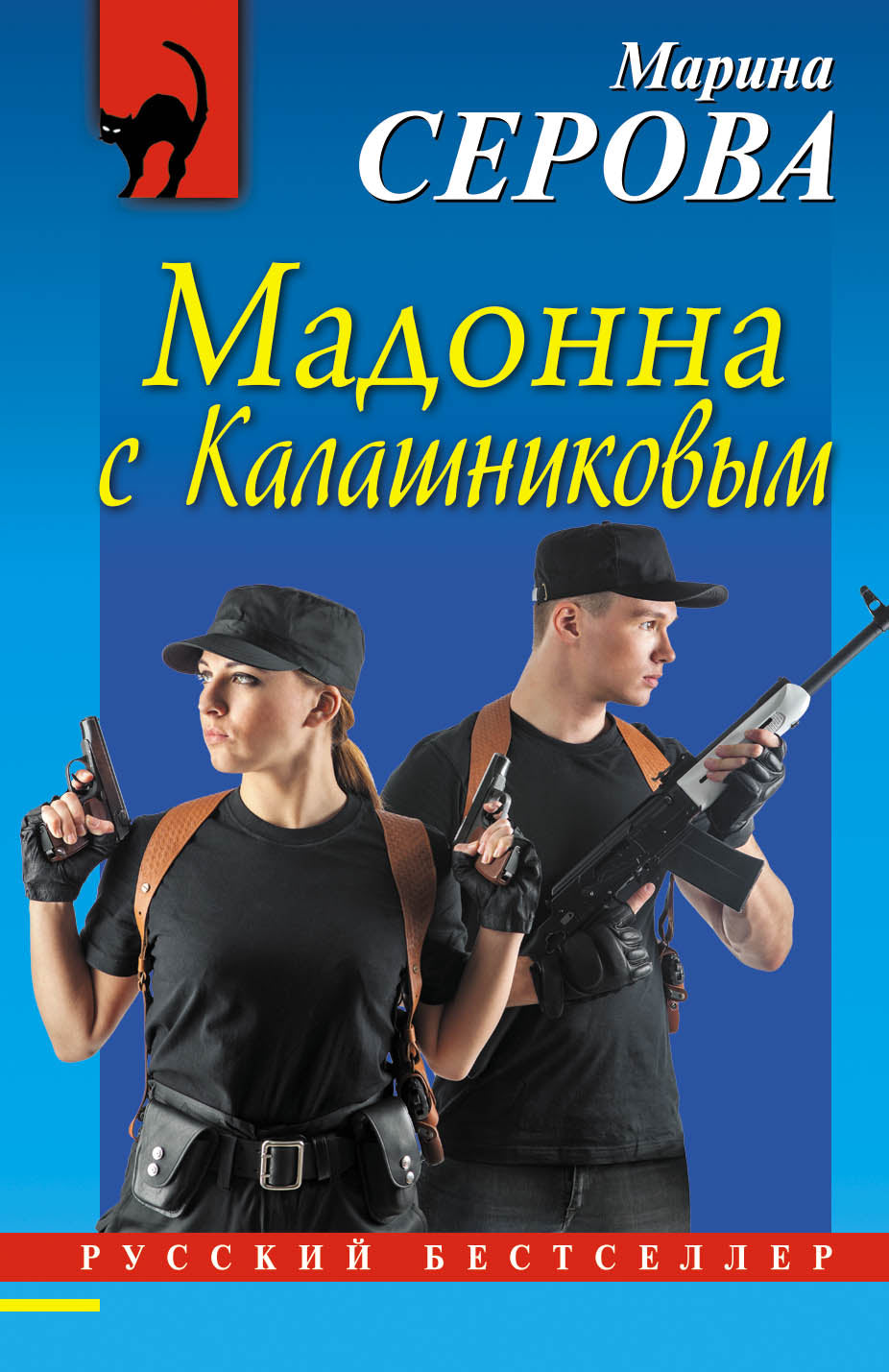 Madonna avec Kalachnikov