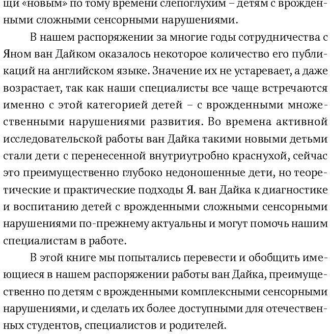 Ян ван Дайк о детях с врожденными нарушениями зрения и слуха: вопросы обучения и исследование проблем