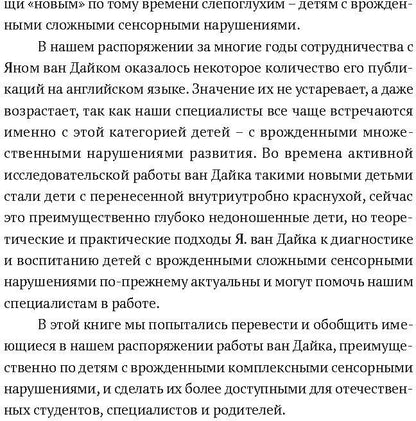 Ян ван Дайк о детях с врожденными нарушениями зрения и слуха: вопросы обучения и исследование проблем