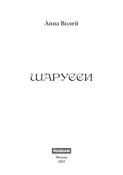 Charussy
