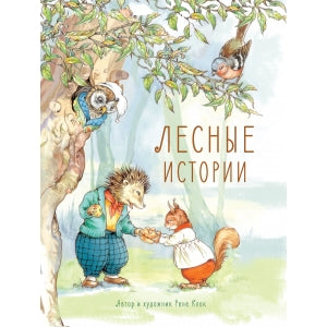 Histoire de la vie. Детская художественная литература