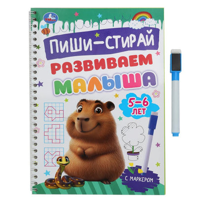 Развиваем малыша. 5-6 lettres. Пиши-стирай. Description du produit en spirale avec le marqueur. 32 pièces. Умка в кор.20шт