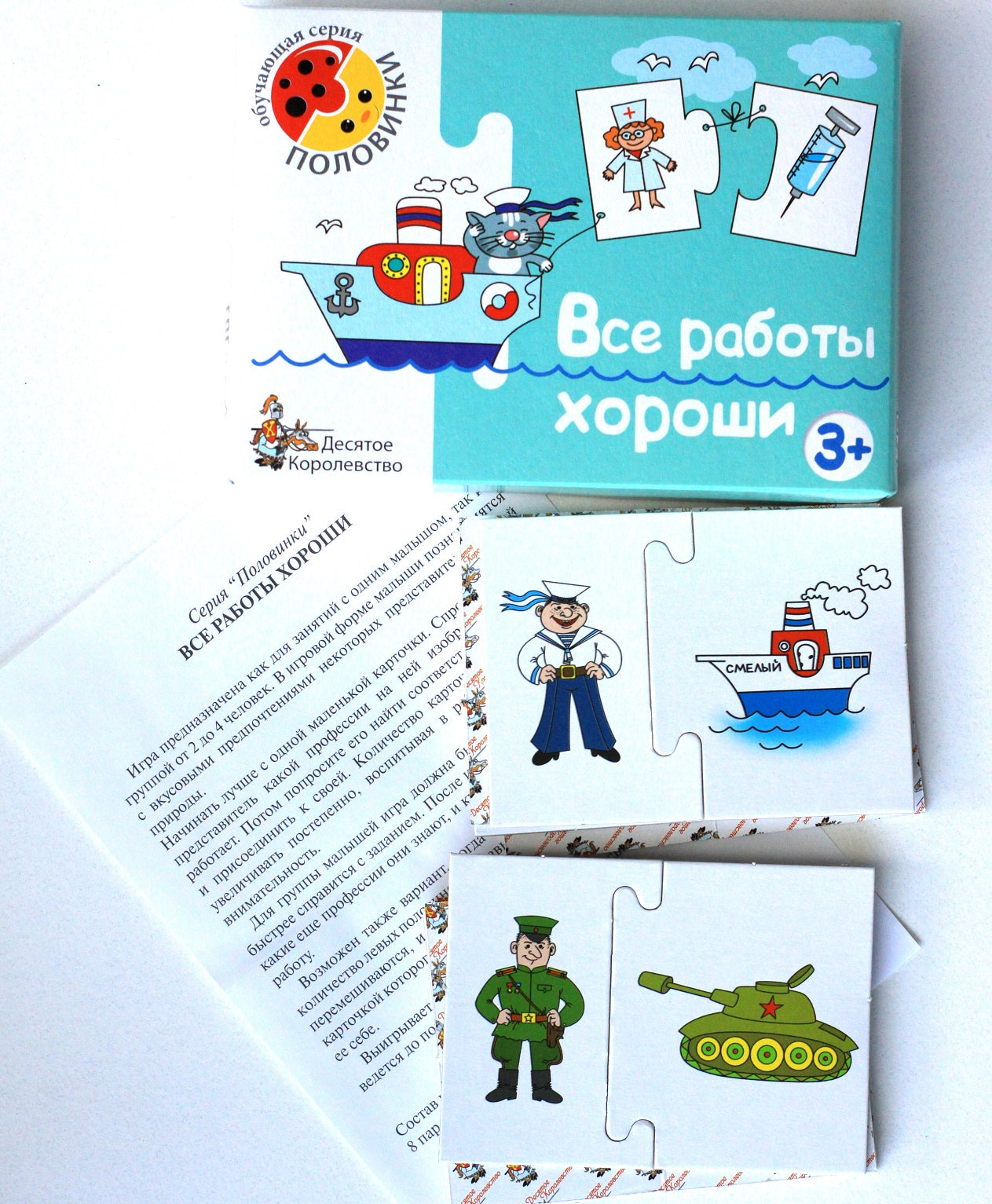 Игра обучающая. Половинки "Все работы хороши"