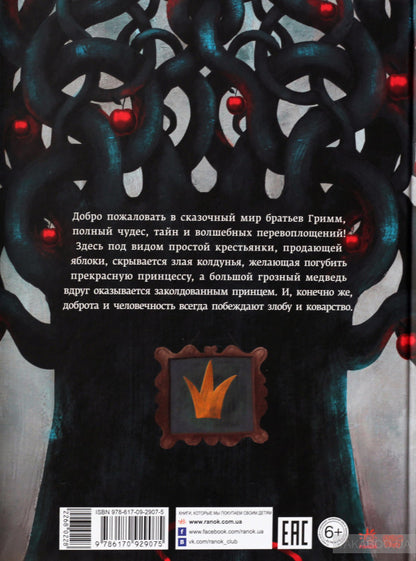 Белоснежка и семь гномов. Belyanochka et Rose