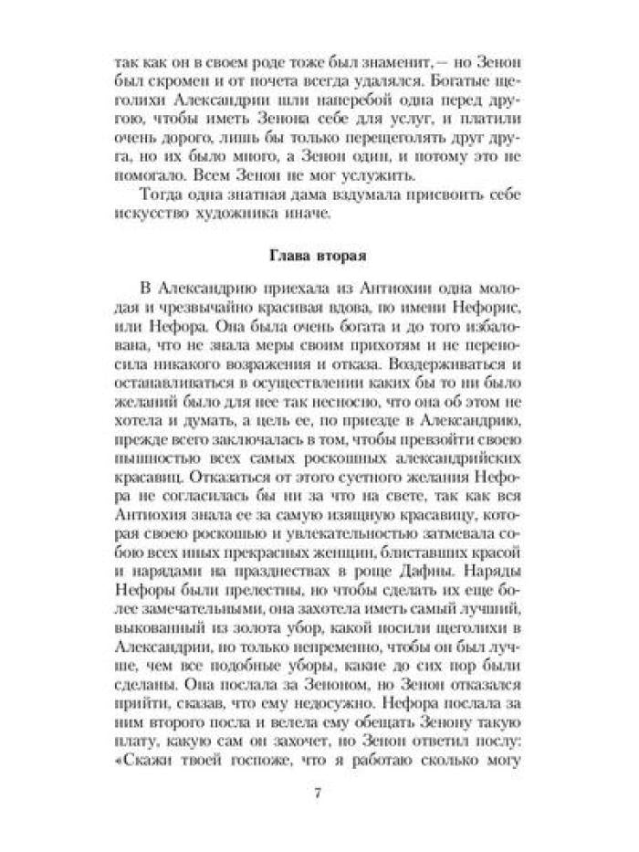 Христианские легенды