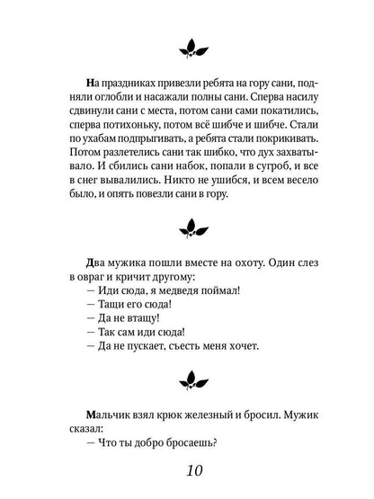 Рассказы для детей: сборник