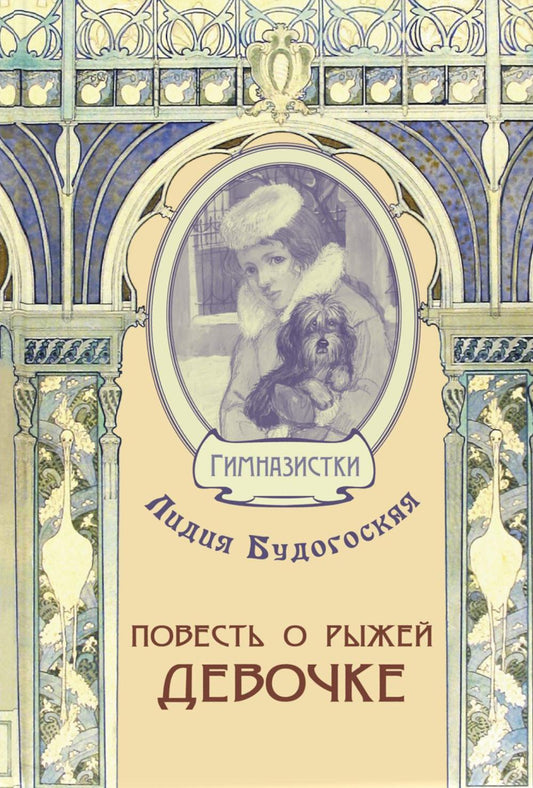 Повесть о рыжей девочке (ожидается поступление)