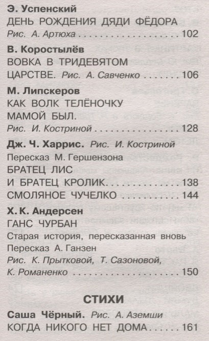 100 сказок, стихов и рассказов для мальчиков