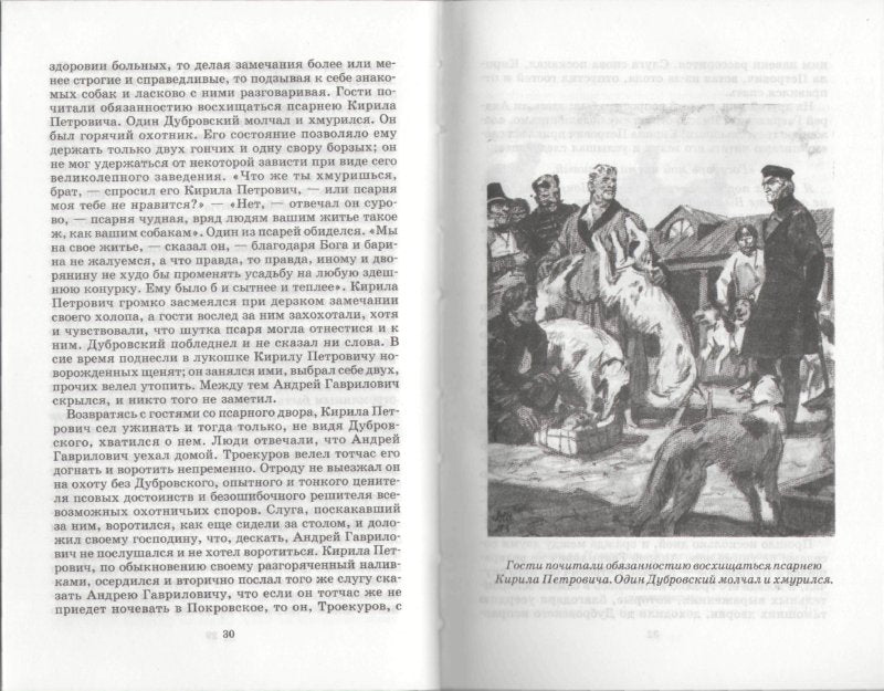 Дубровский. La fille du Capitaine
