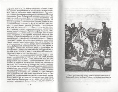 Дубровский. La fille du Capitaine