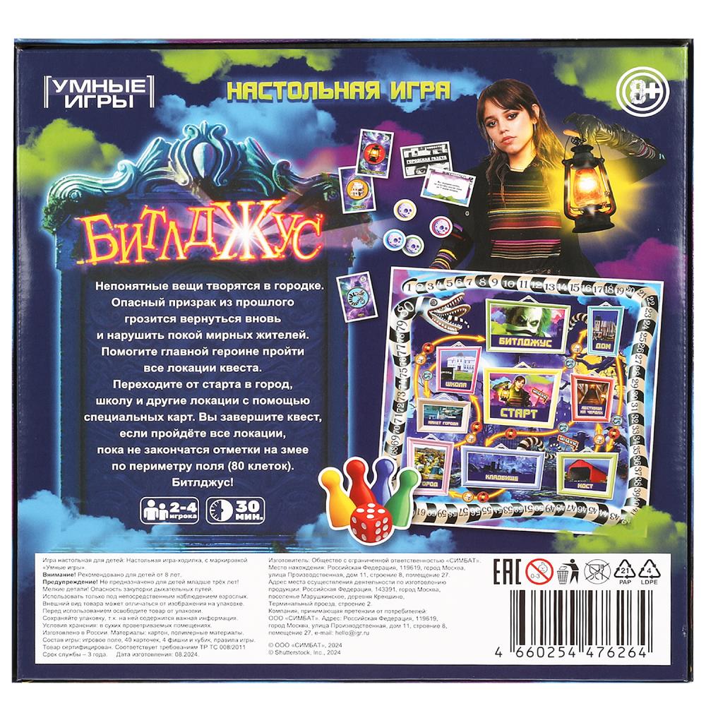 Bitldjous. Un jeu passionnant. 250х250х55 mm. Умные игры в кор.10шт