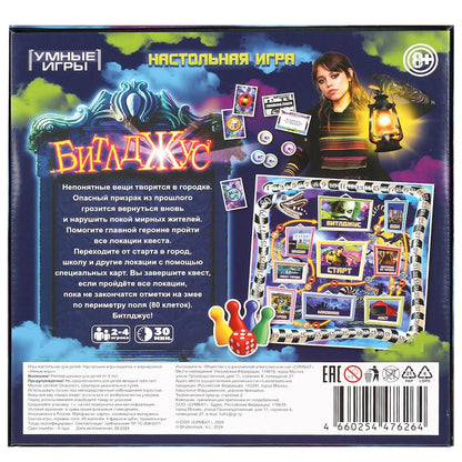 Bitldjous. Un jeu passionnant. 250х250х55 mm. Умные игры в кор.10шт