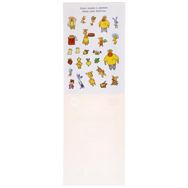 "УМКА". СОЮЗМУЛЬТФИЛЬМ. ОРАНЖЕВАЯ КОРОВА (АЛЬБОМ НАКЛЕЕК МАЛЫЙ ФОРМАТ). 145Х210ММ. 4 СТР. в кор.50шт