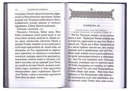 Псалтирь. Крупным шрифтом