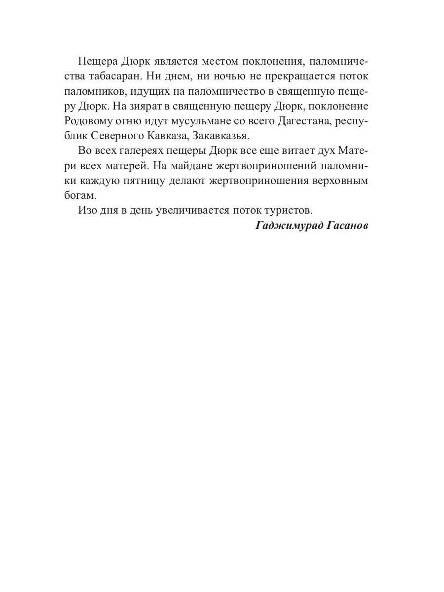 Жажда Дюрка. Т. 2. Слезы немеркнущего огня: роман