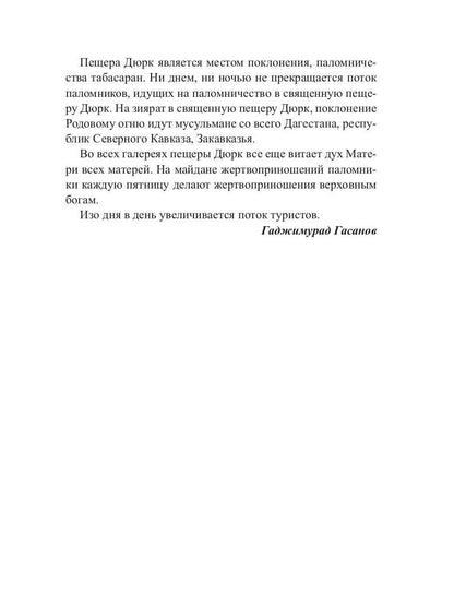 Жажда Дюрка. Т. 2. Слезы немеркнущего огня: роман