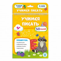 GeoДом. Bloc d'affichage "Учимся писать" 16,5х20,5 cm. 26 pièces.