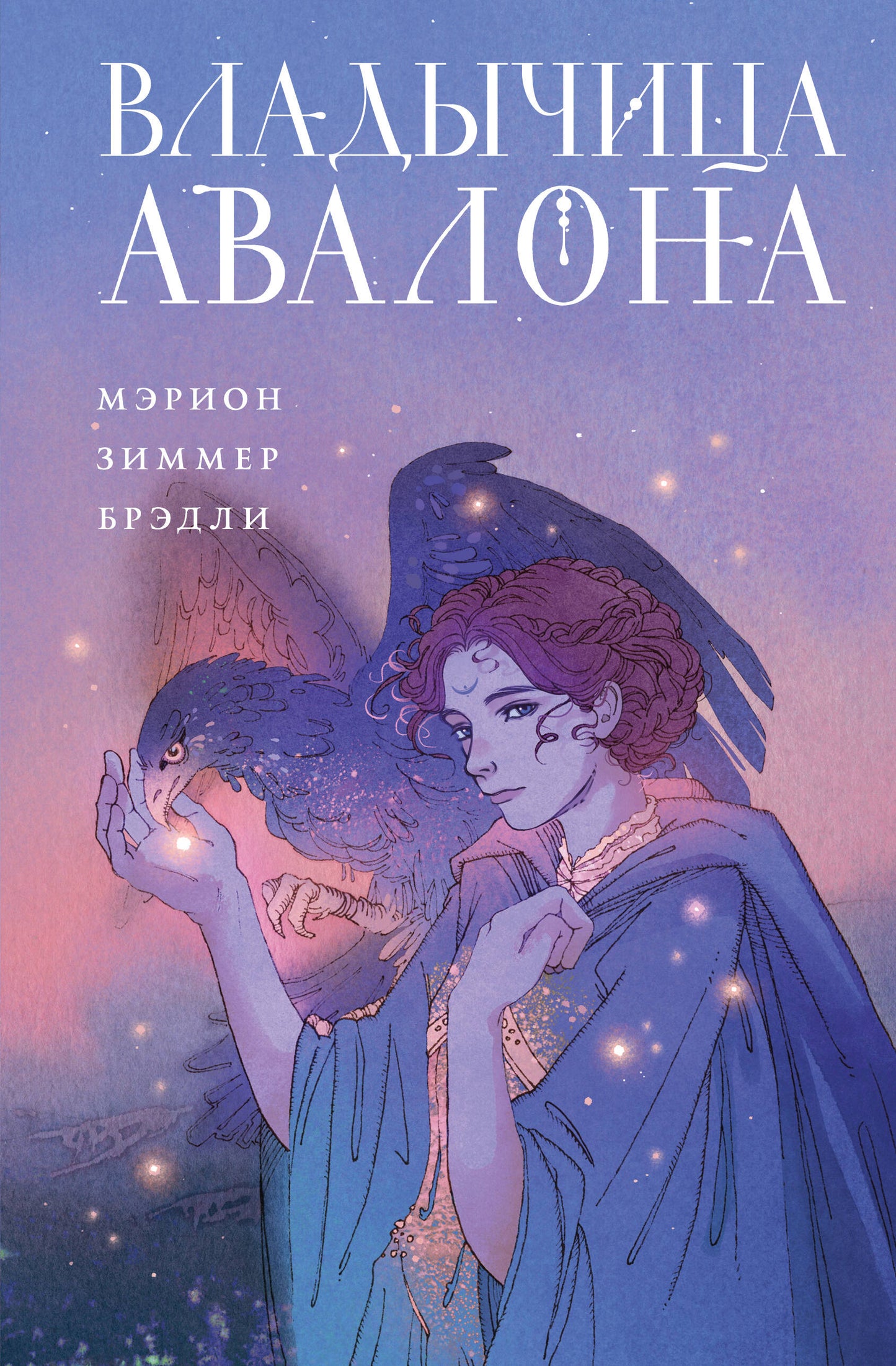 Владычица Авалона