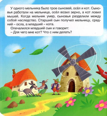 ВЫРУБКА. ОКОШКО В СКАЗКУ. КОТ В САПОГАХ