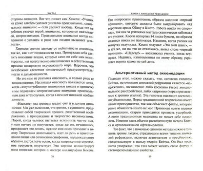 Улучшение зрения без очков по методу Бейтса (нов.)