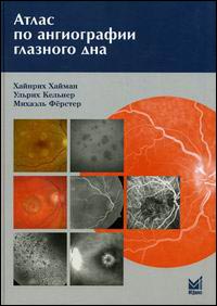 Atlas pour l'angiographie du verre