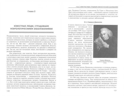 Необычная обычная неврология: руководство для врачей