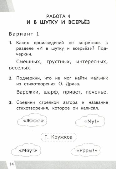Литературное чтение. 1 класс. Контрольные измерительные материалы. Всероссийская проверочная работа