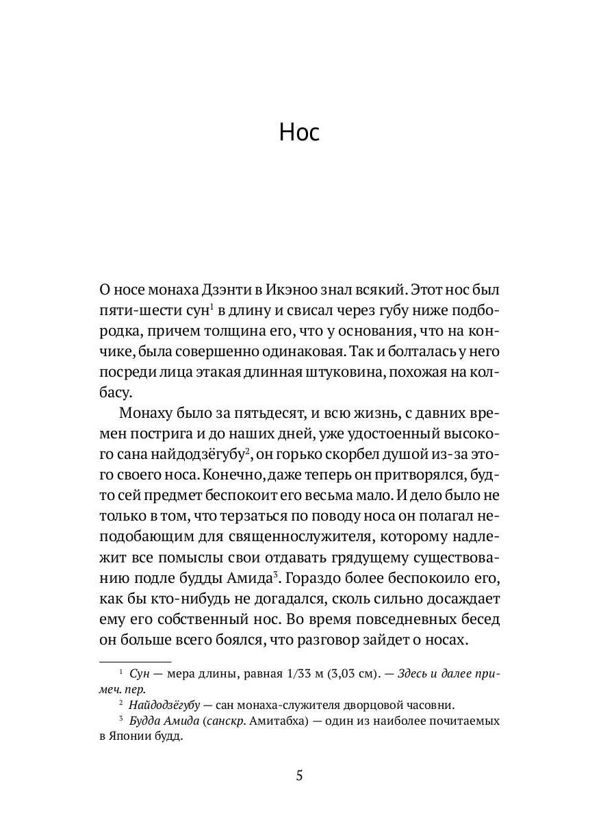 В стране водяных: новеллы, повесть