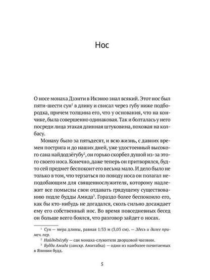В стране водяных: новеллы, повесть