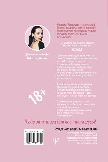 Принцесса на всю голову. Почему мы влюбляемся в сказочных дураков