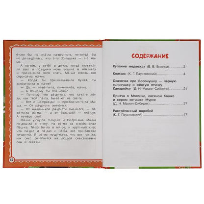 Histoire passionnante. К.Паустовский, Д.Мамин-Сибиряк, В.Бианки. C'est ce que dit le slogan. Умка в кор.12шт