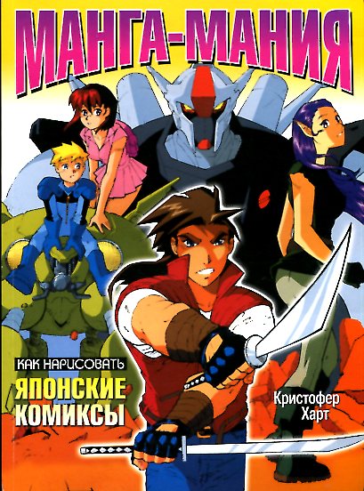 Manga-maniya