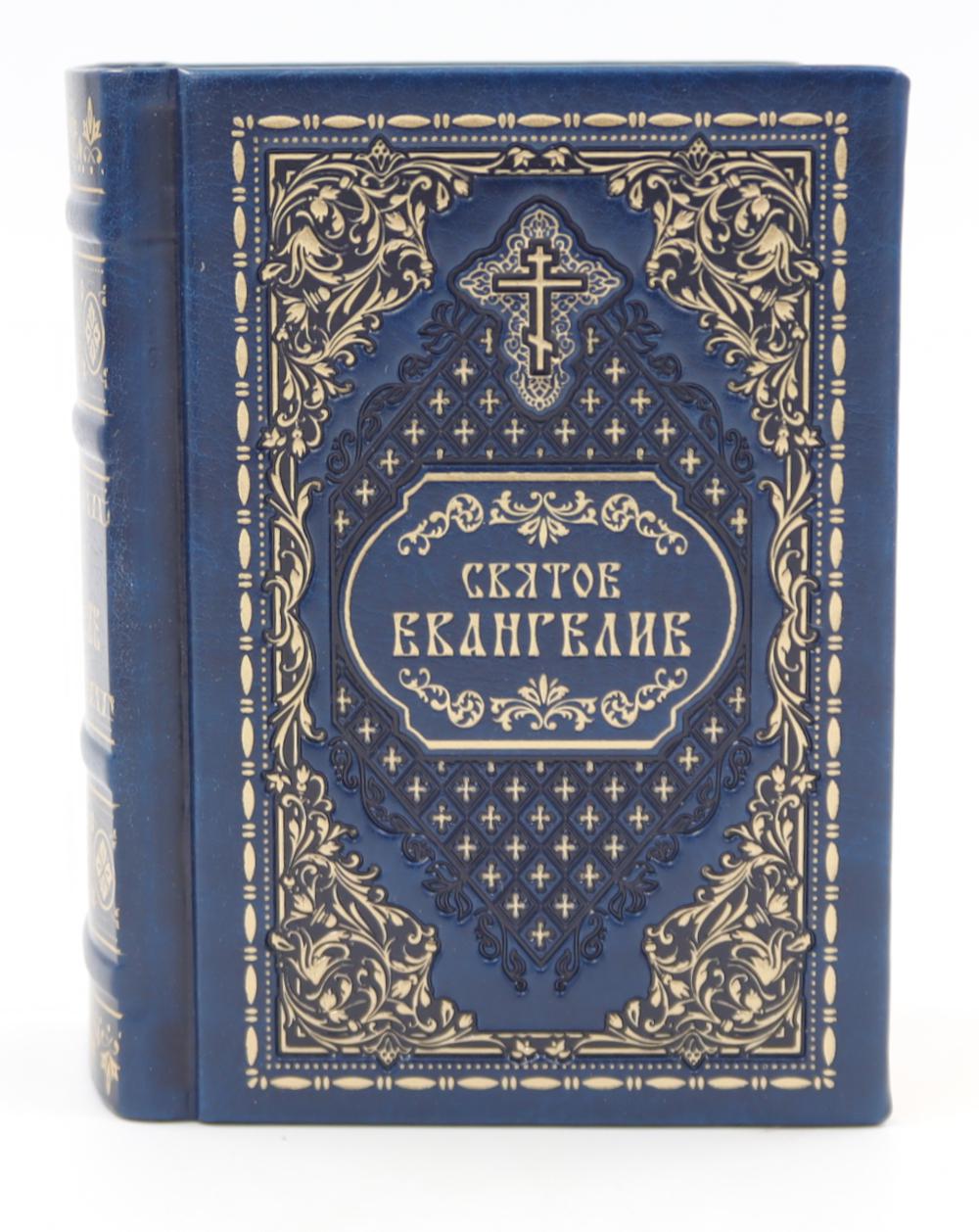 Святое Евангелие карманное: кожа, золотой обрез, тиснение, цв.синий