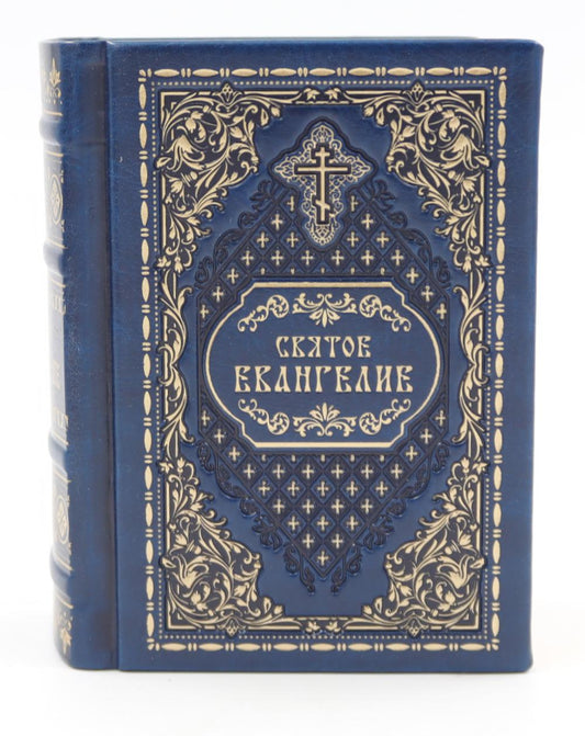 Святое Евангелие карманное: кожа, золотой обрез, тиснение, цв.синий