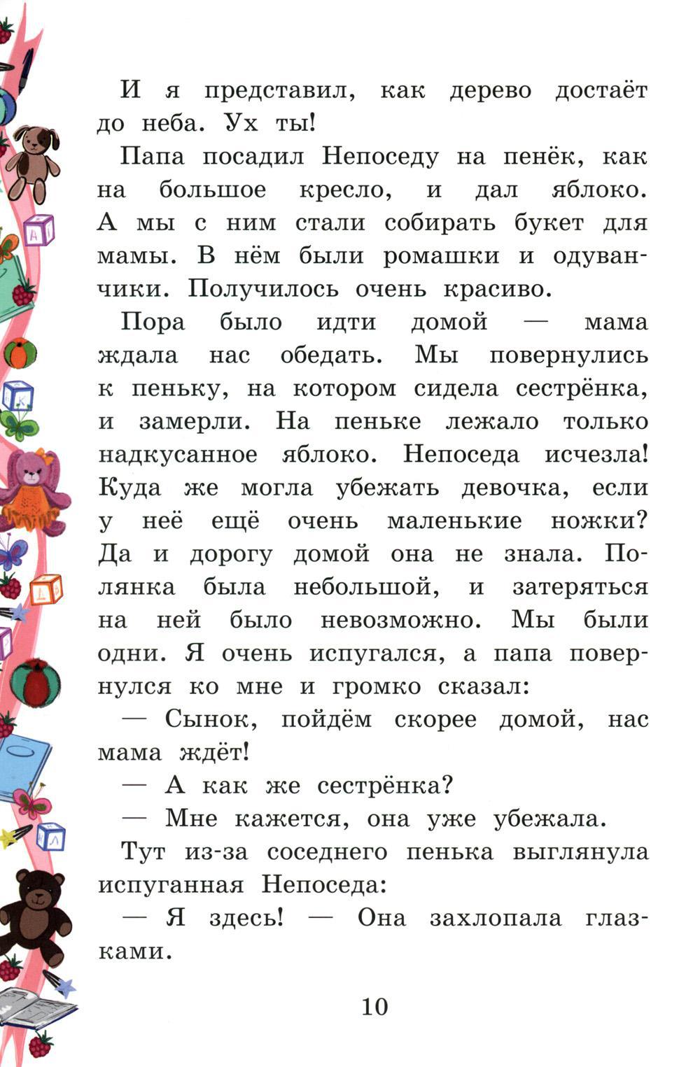 Моя сестренка - Непоседа