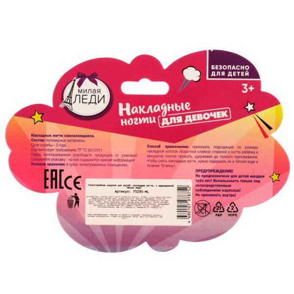 Накладные ногти МИЛАЯ ЛЕДИ в кор.8*26шт