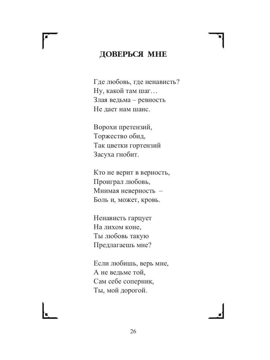 Коль ангел мой пока еще за поворотом