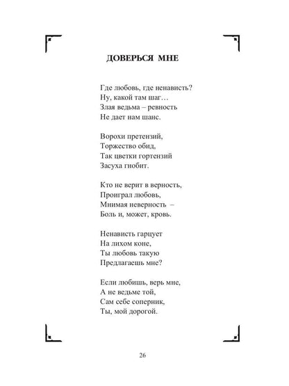 Коль ангел мой пока еще за поворотом