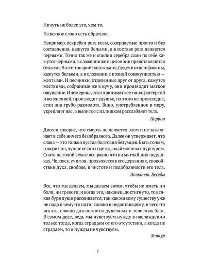 Психология до психологии. От Античности до Нового времени
