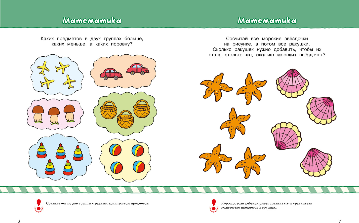 Что должен знать и уметь ребёнок. Тесты (3-4 года)