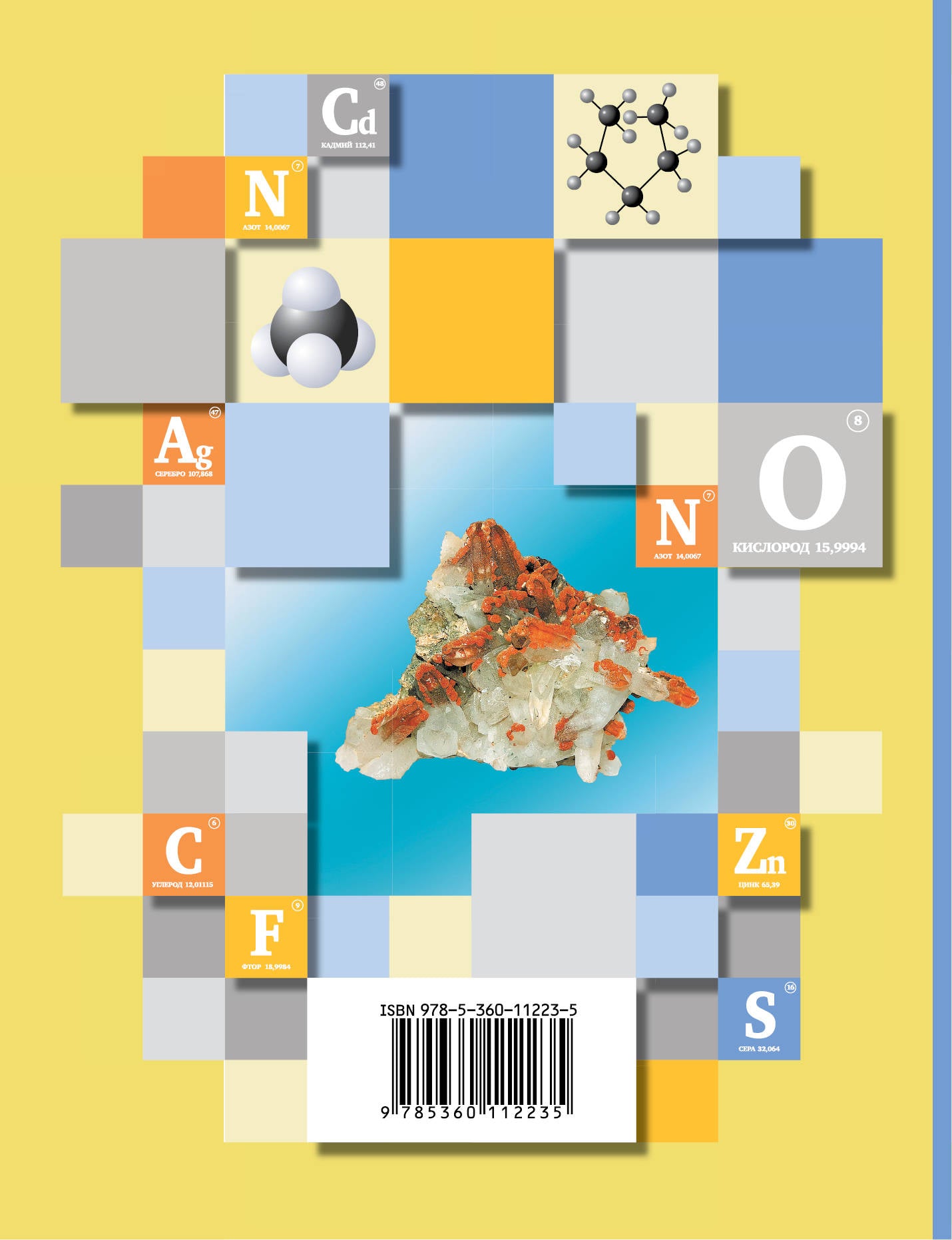 Химия. 9 класс. Задачник