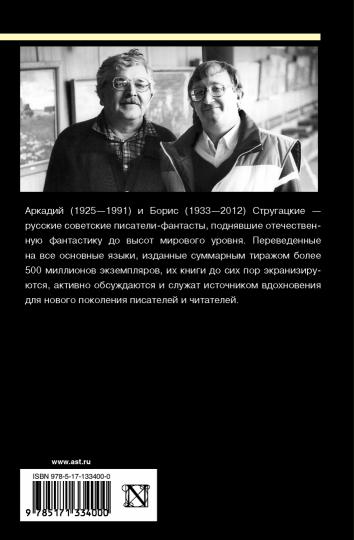 Улитка на склоне столетия