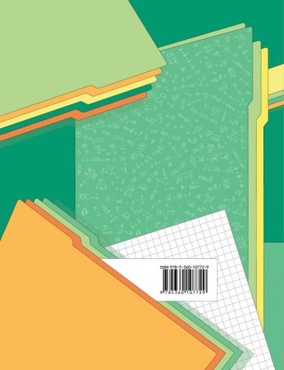 Геометрия. 9 класс. Рабочая тетрадь №2.