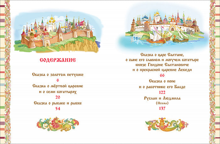 Пушкин А.С. Сказки